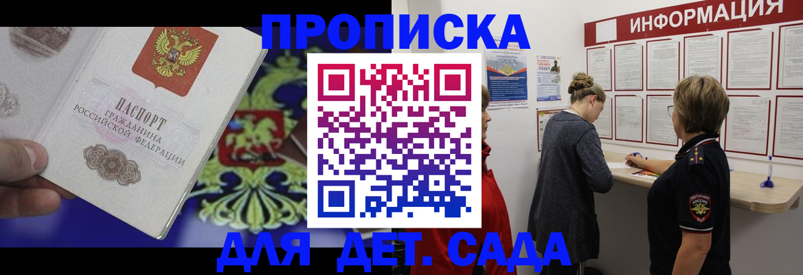 прописка штамп в Хотьково