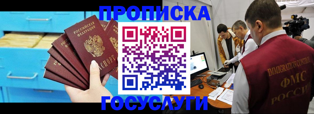 прописка ребенка в Хотьково