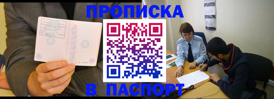 временная регистрация надежно в Хотьково