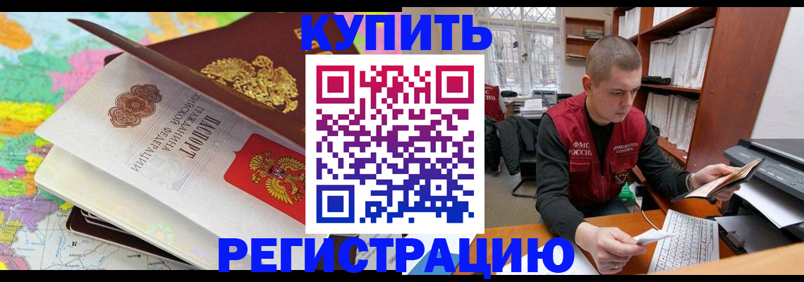прописка регистрация в Хотьково