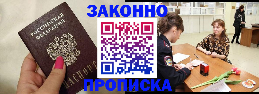 временная прописка в Хотьково