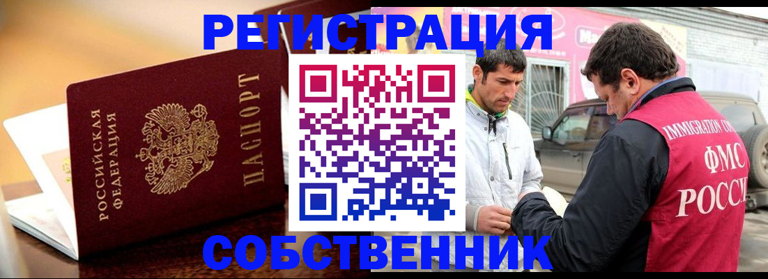 временная регистрация для школы в Хотьково