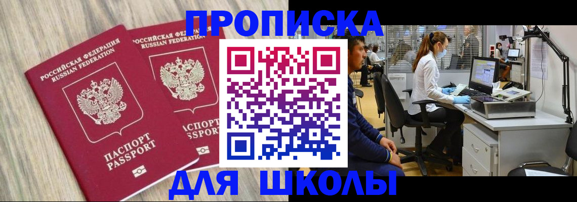 прописка от собственника в Хотьково